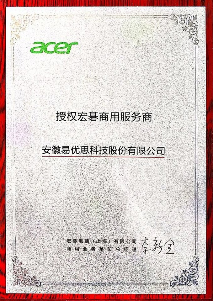 宏碁服務商證書.jpg